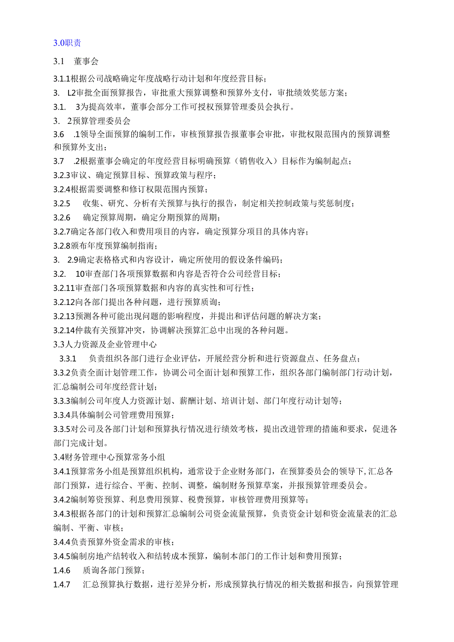 作业指引1：全面预算编制作业指引.docx_第3页