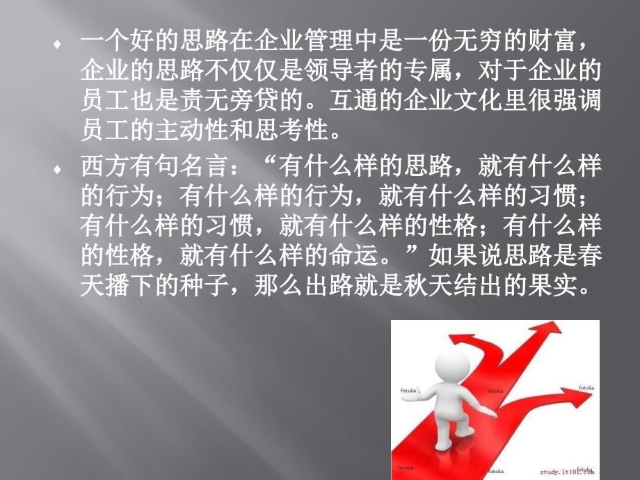 思路决定出路PPT课件.pptx_第2页