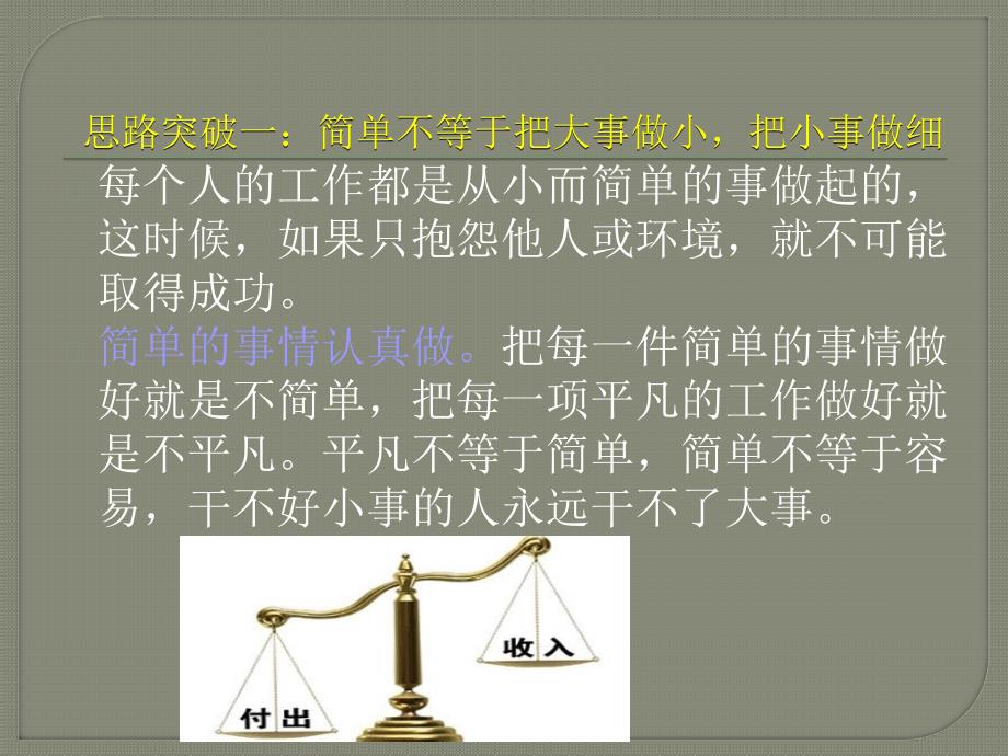 思路决定出路PPT课件.pptx_第3页