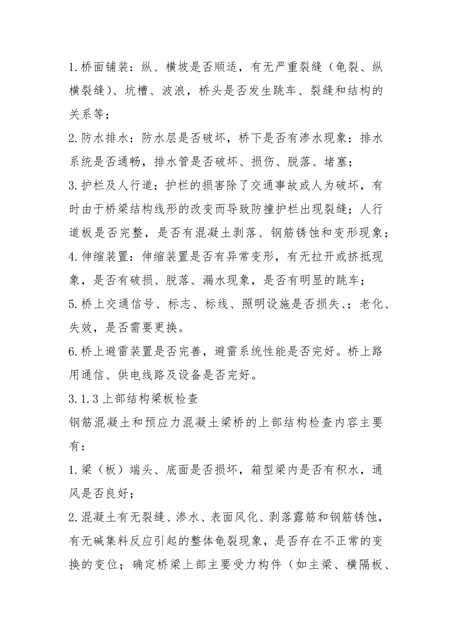 桥梁检测方案汇总共10页.docx_第2页