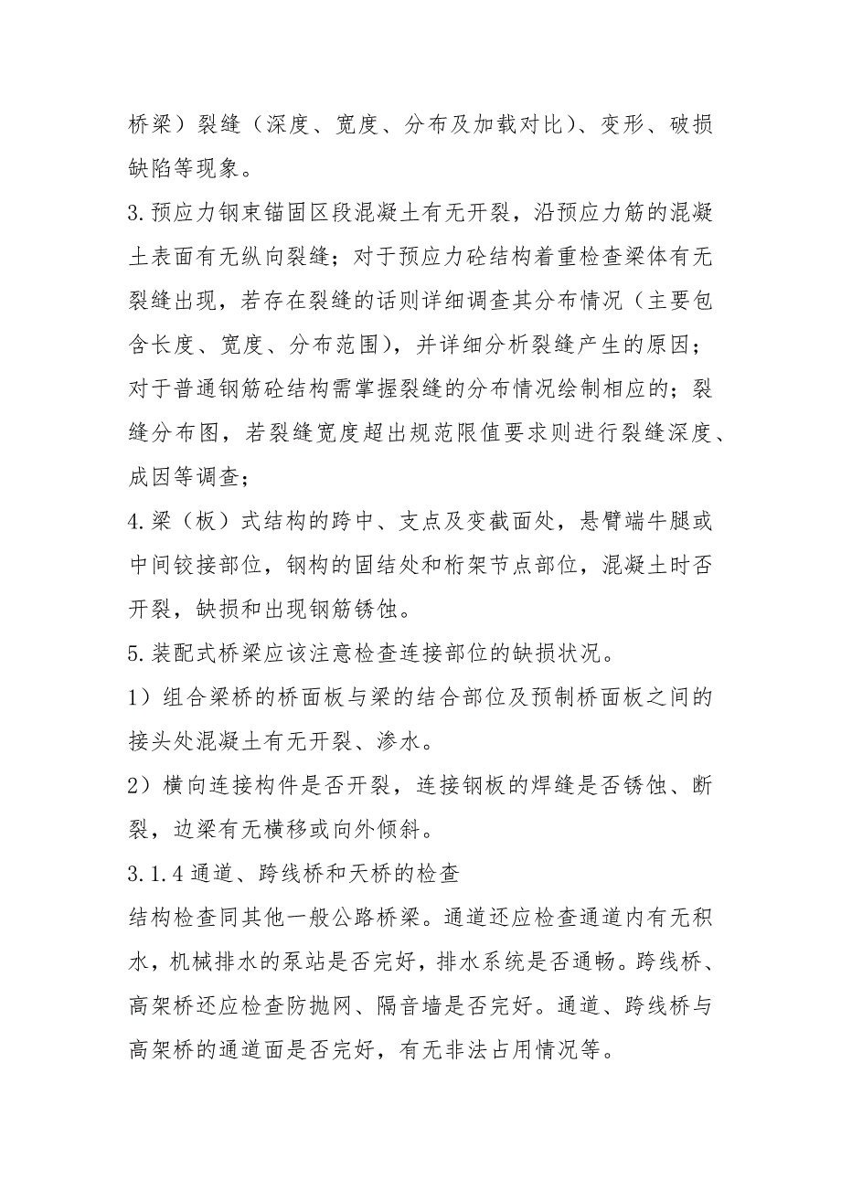 桥梁检测方案汇总共10页.docx_第3页