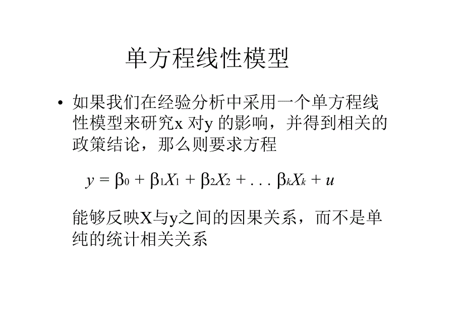 工具变量法PPT课件.ppt_第2页