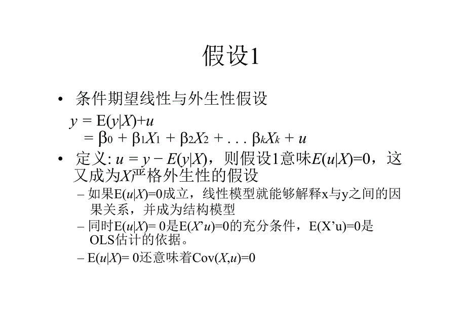 工具变量法PPT课件.ppt_第3页