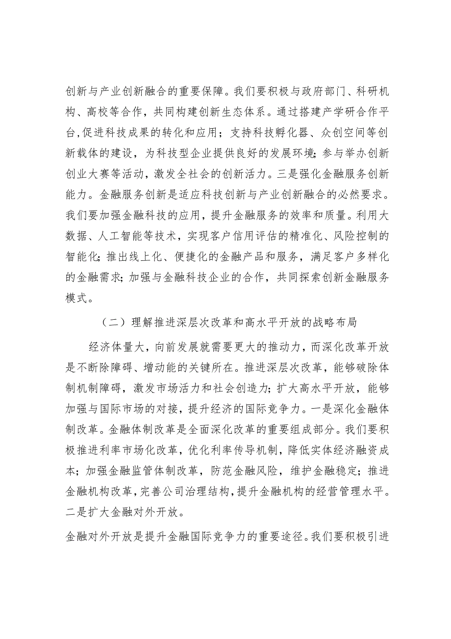 2025年理论中心组专题研讨会上的发言材料精选两篇合辑（审计局+银行）.docx_第2页