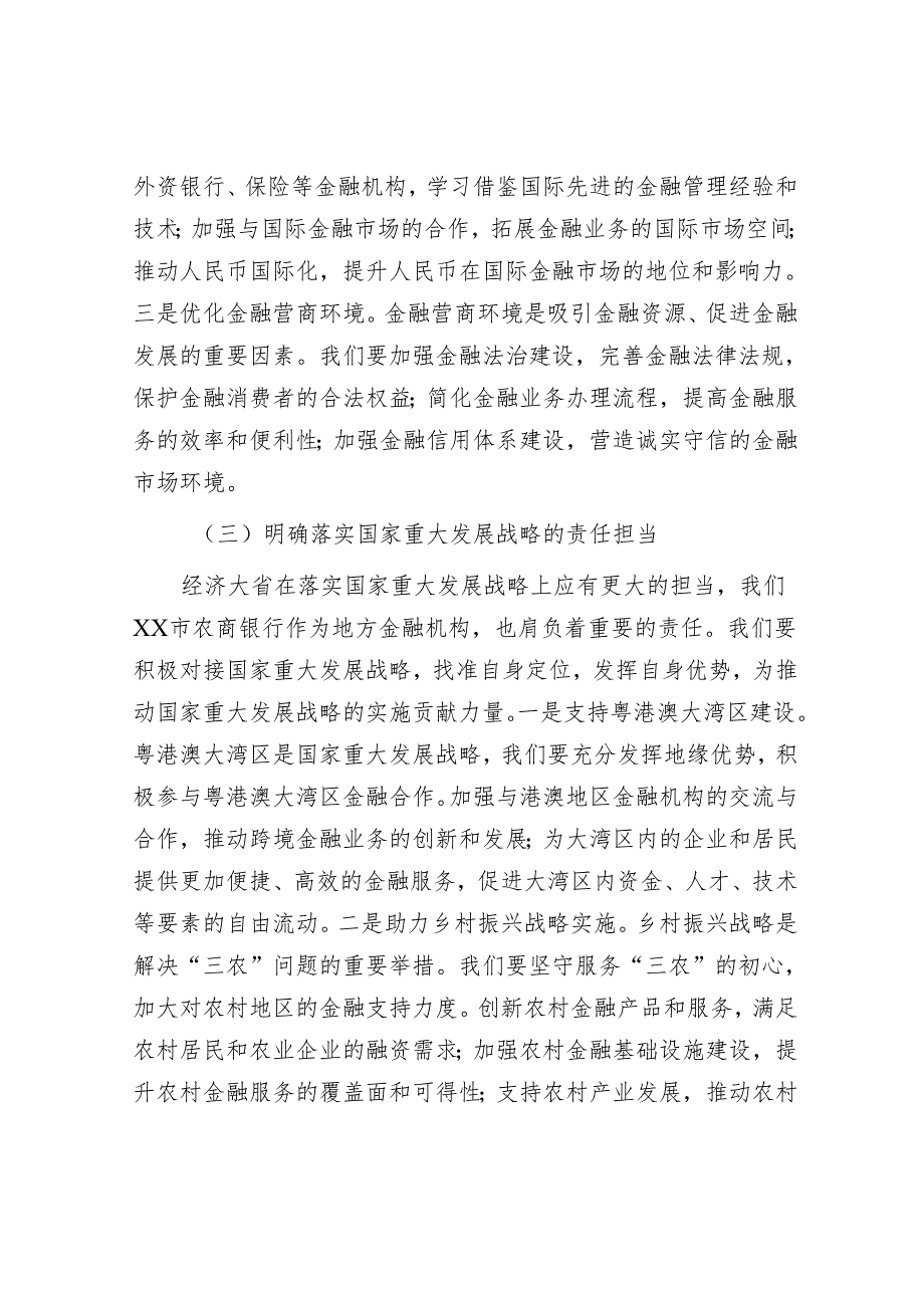 2025年理论中心组专题研讨会上的发言材料精选两篇合辑（审计局+银行）.docx_第3页