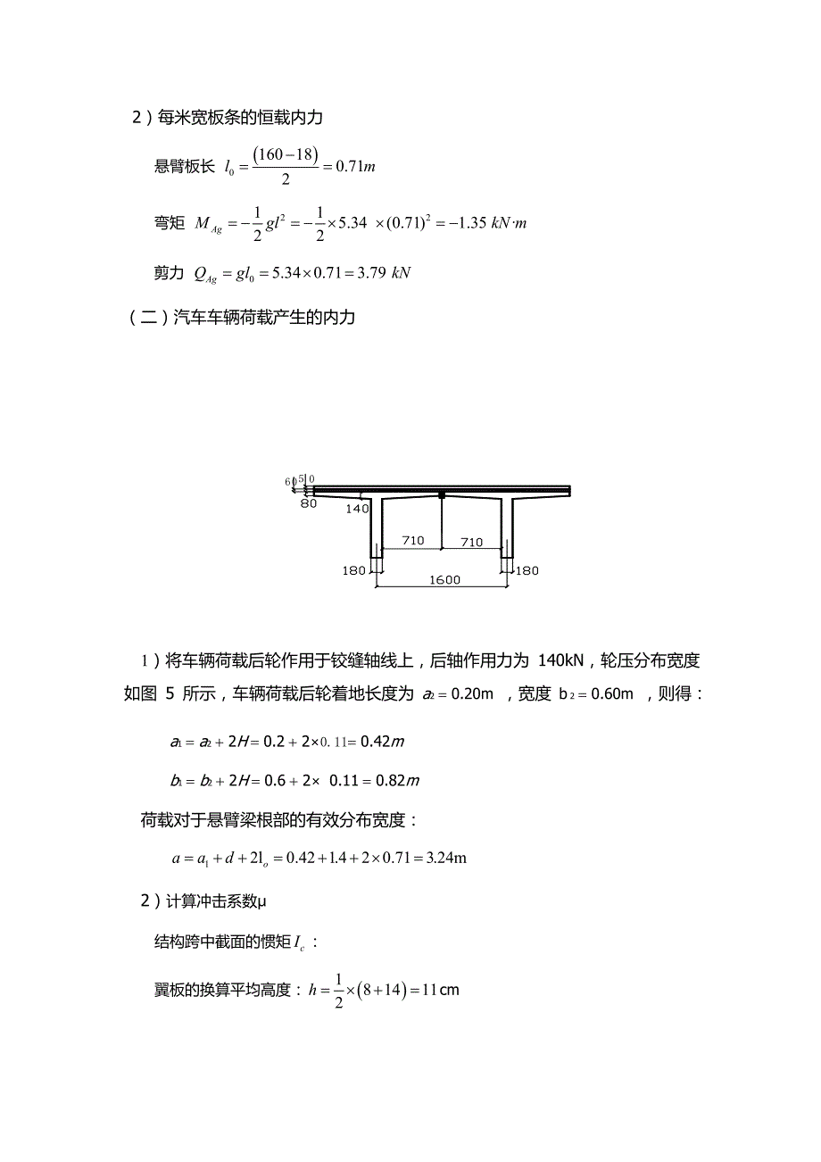 桥梁工程课程设计完整版.doc_第3页