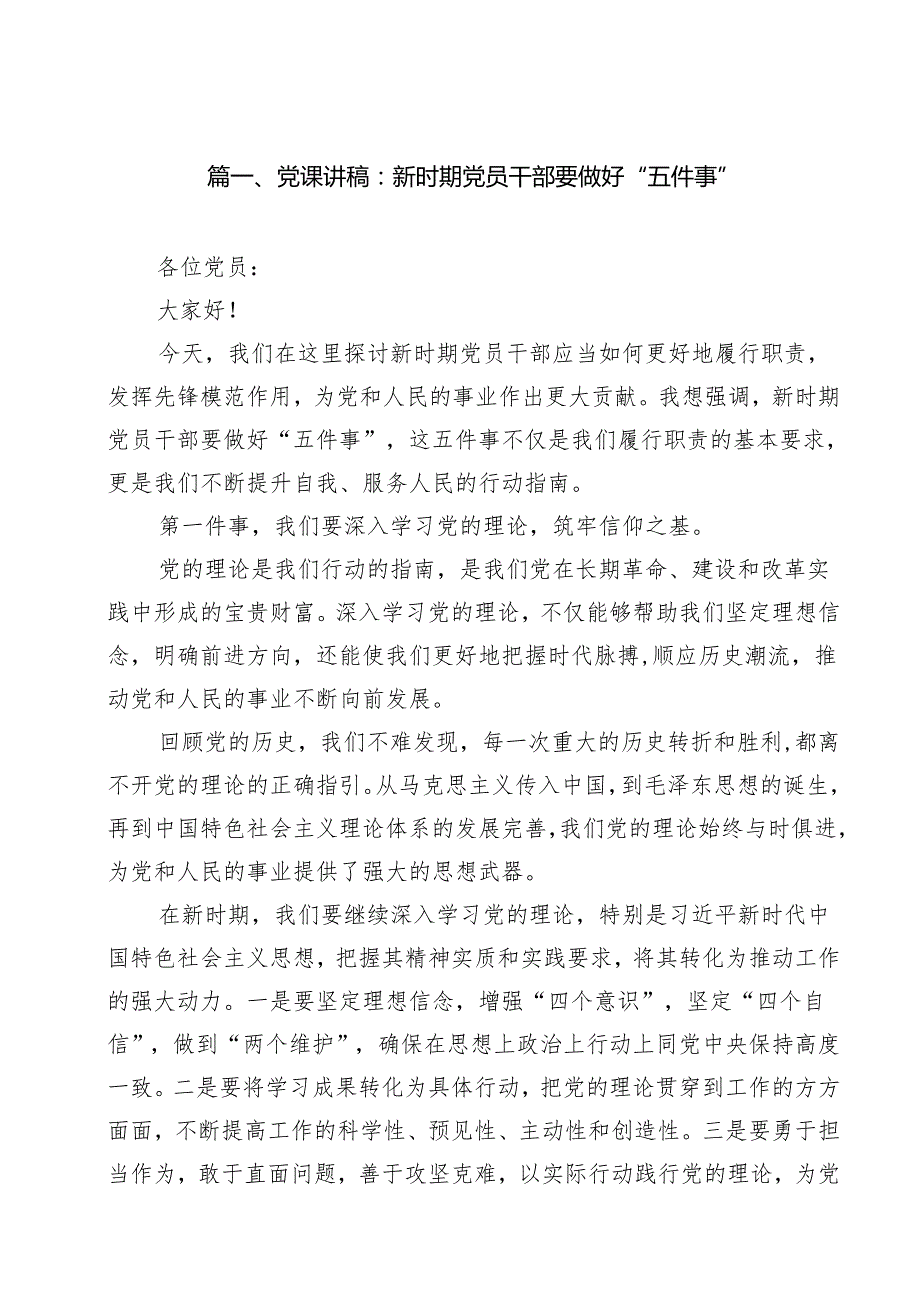 2025年党支部书记党课讲稿（10篇） （精选集锦）.docx_第2页