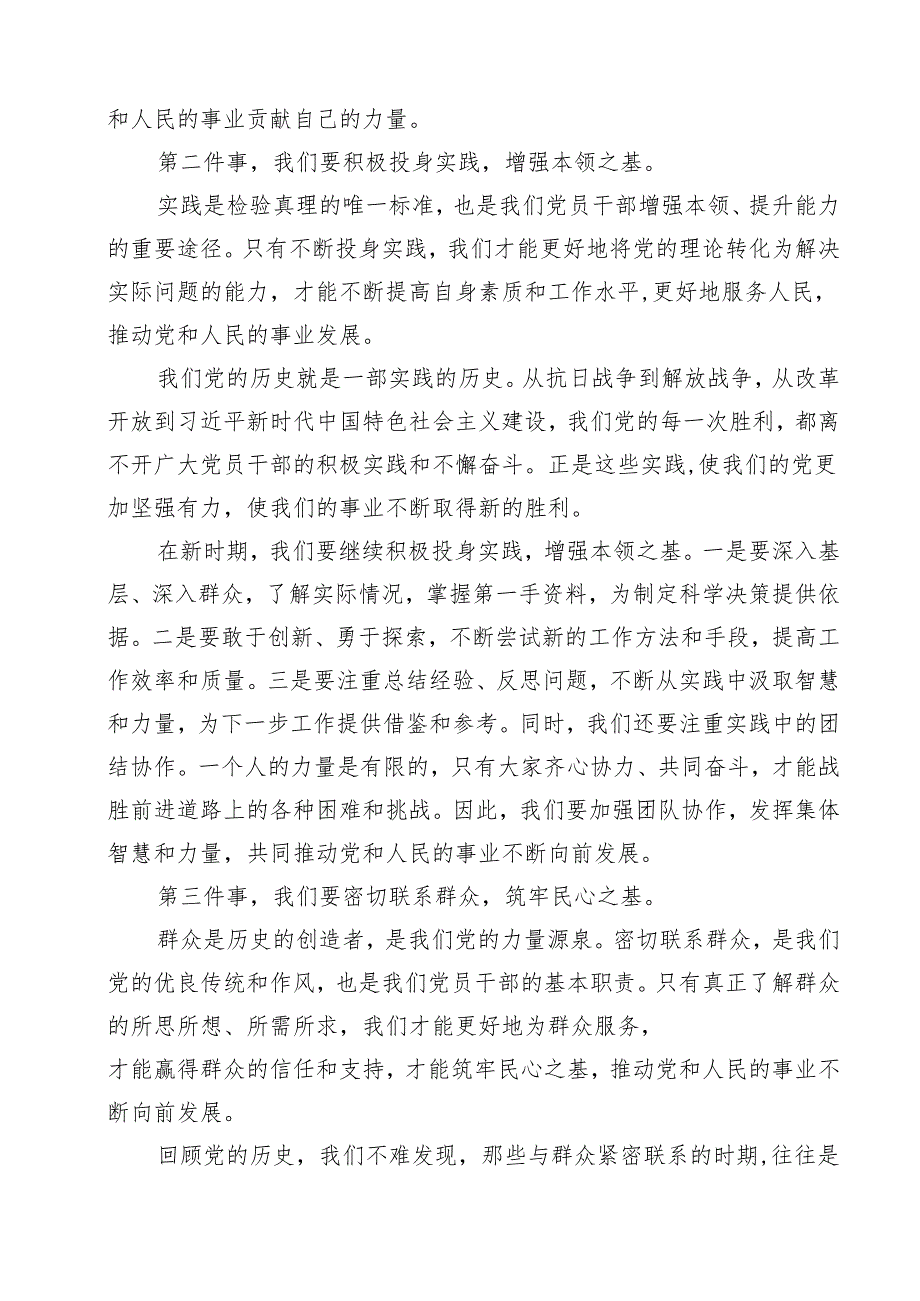2025年党支部书记党课讲稿（10篇） （精选集锦）.docx_第3页