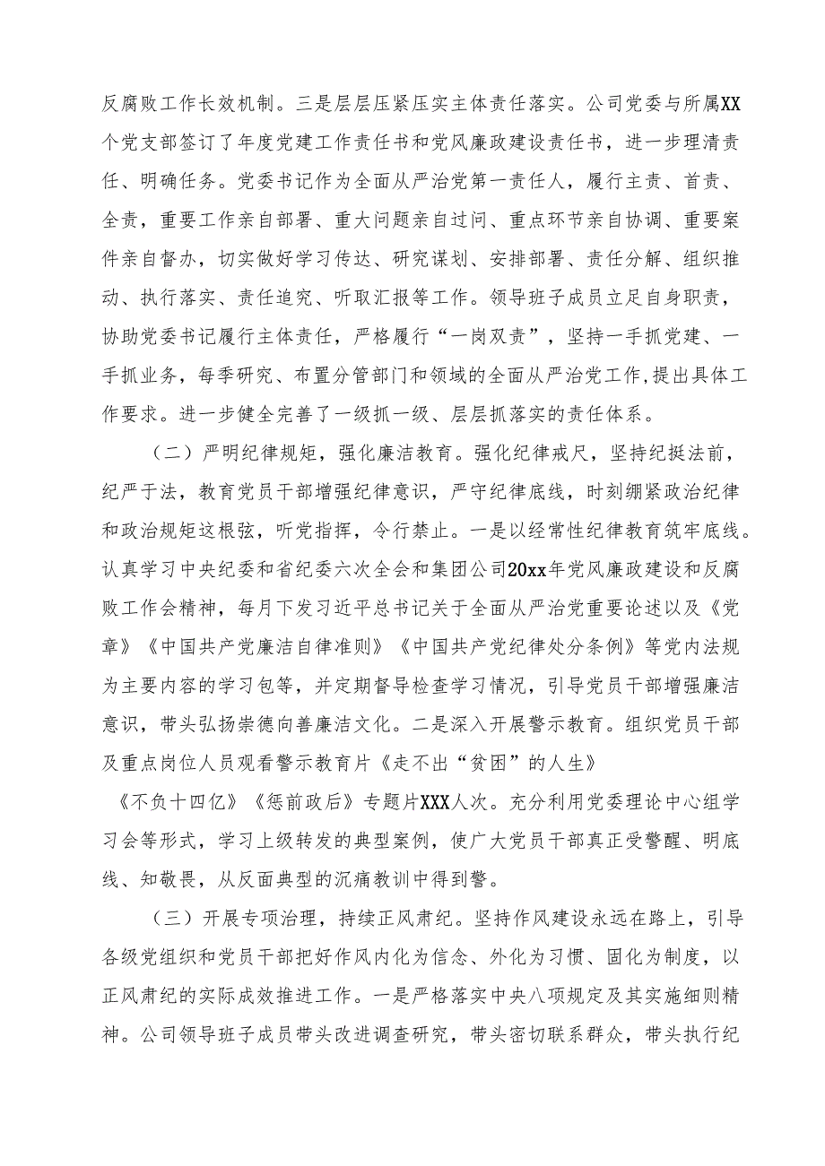 关于2025年度全面从严治党主体责任清单 （汇编六份）.docx_第2页