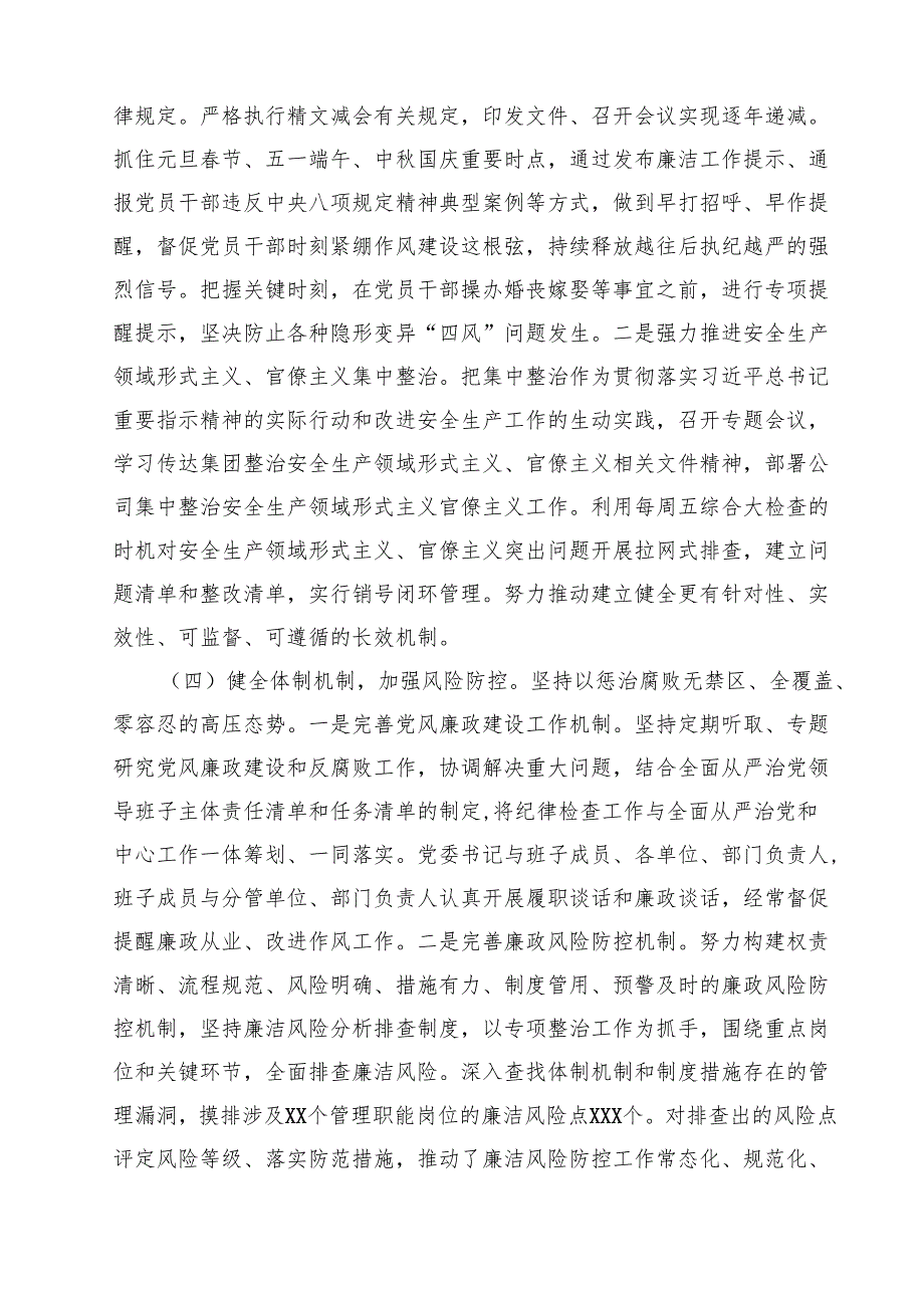 关于2025年度全面从严治党主体责任清单 （汇编六份）.docx_第3页