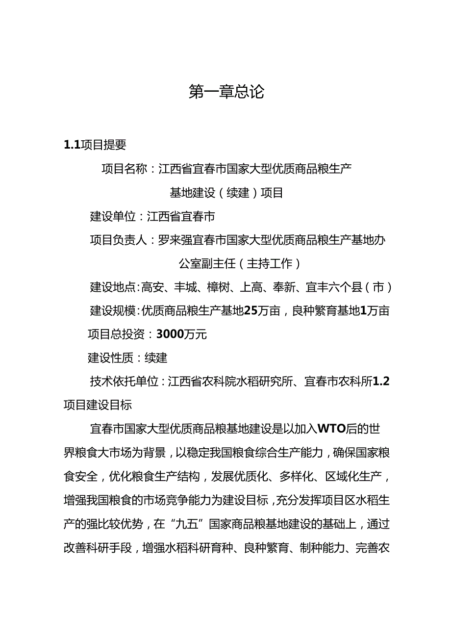 项目文本.docx_第1页