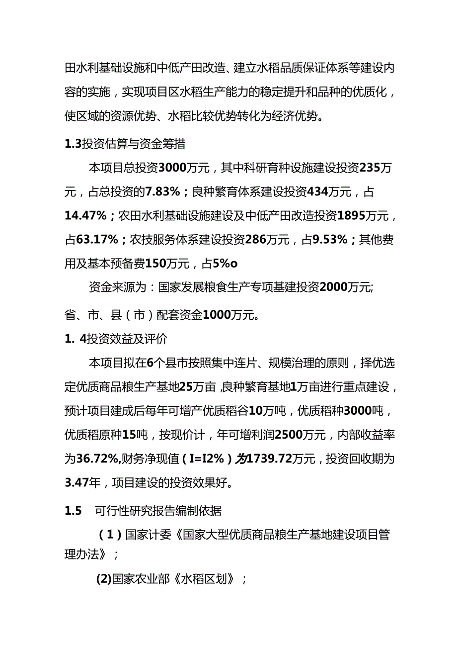 项目文本.docx_第2页