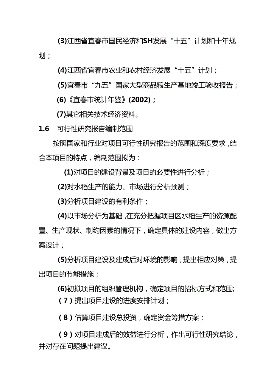 项目文本.docx_第3页