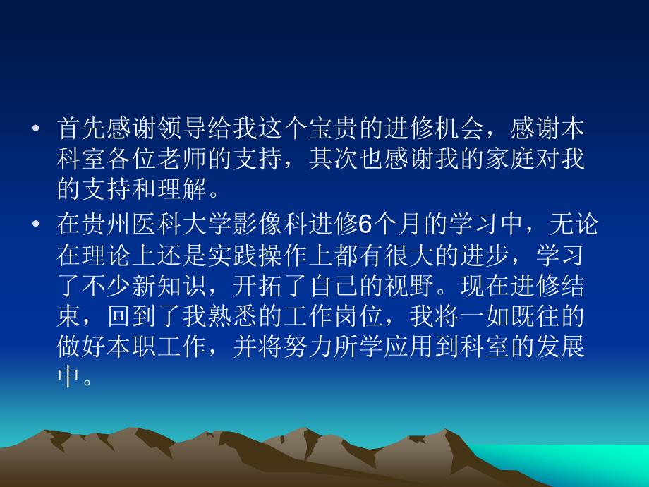影像科医生进修汇报.ppt_第2页