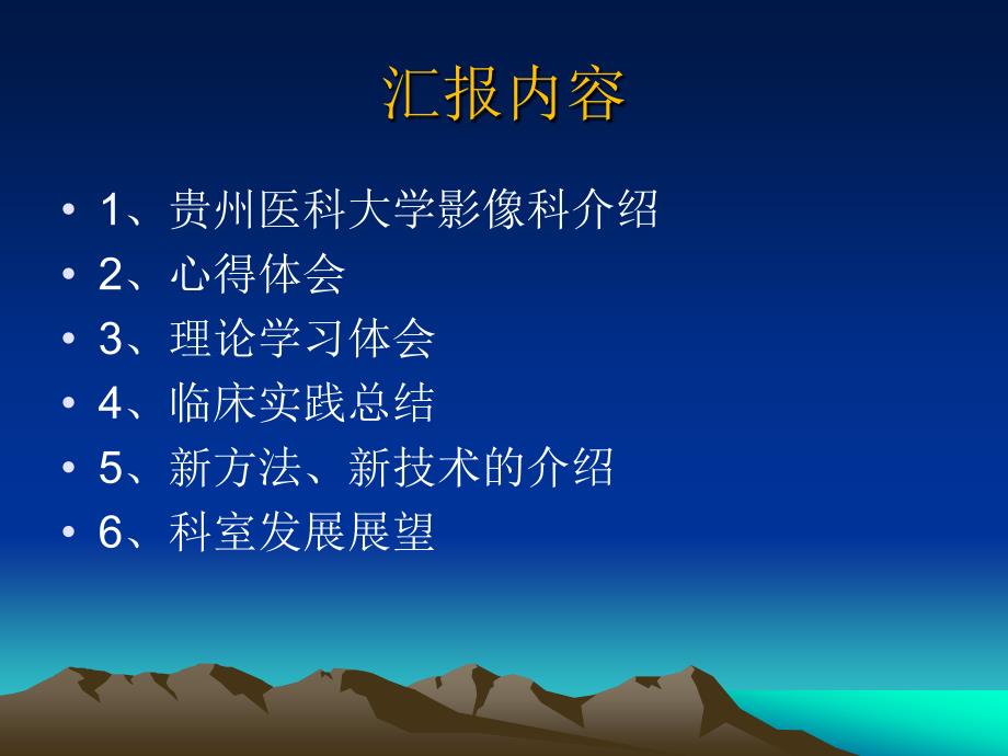 影像科医生进修汇报.ppt_第3页