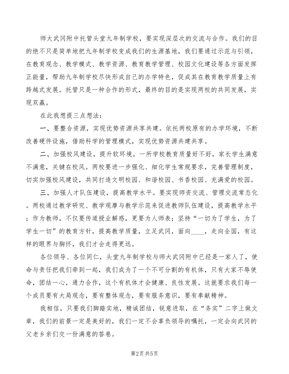 托管校授牌仪式讲话稿3篇.doc_第2页
