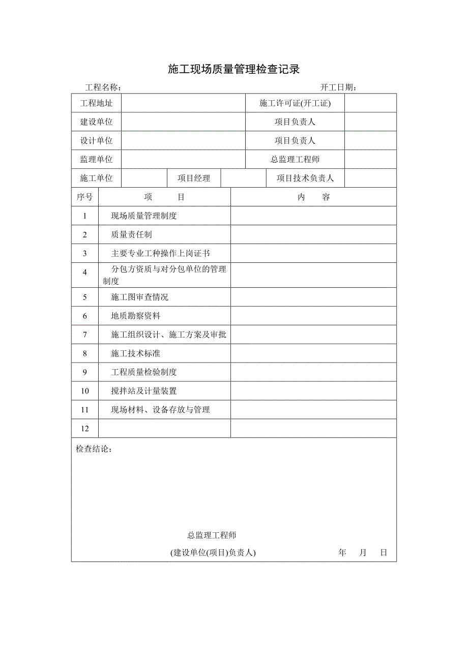 工程概况表格.doc_第2页