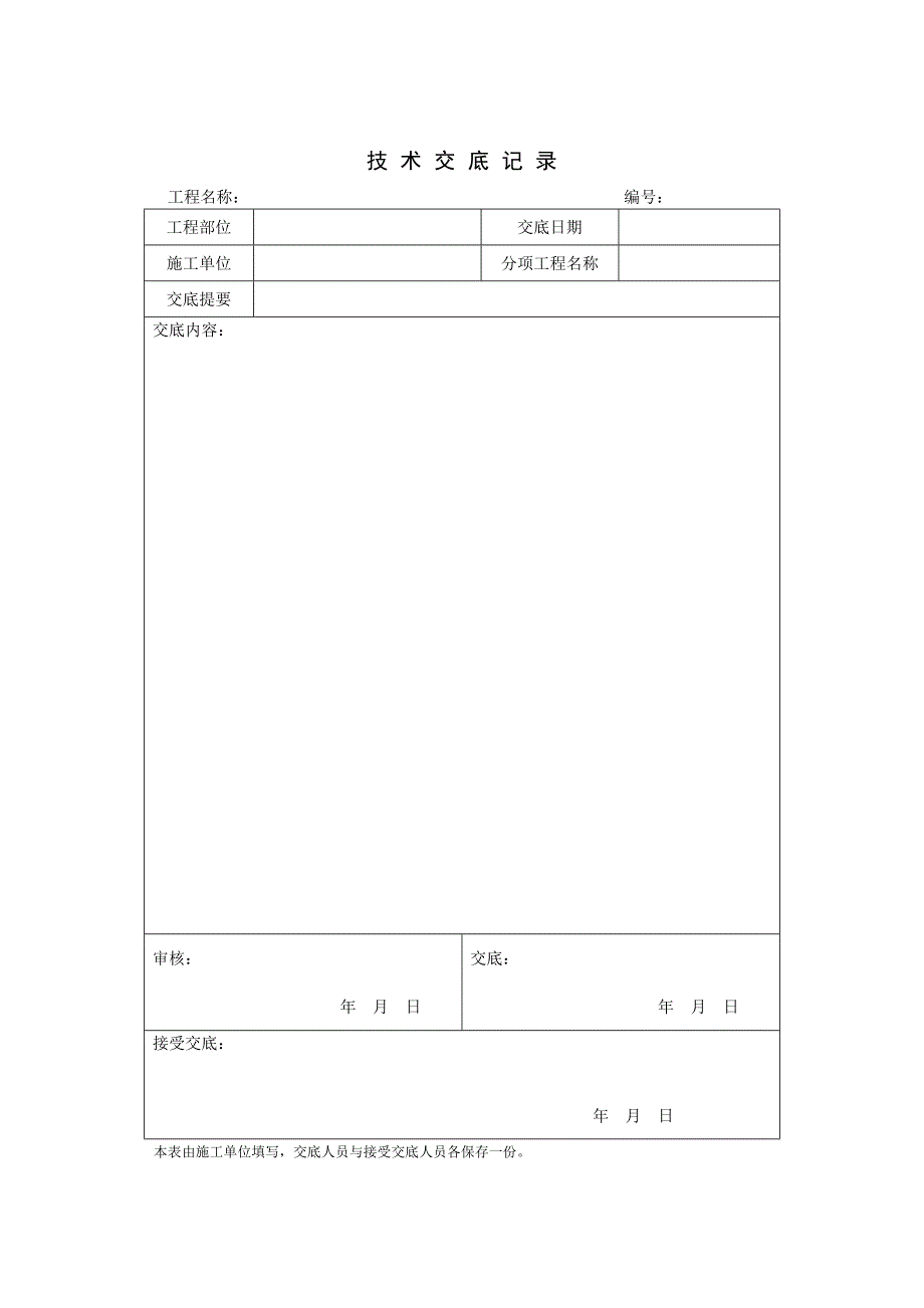 工程概况表格.doc_第3页