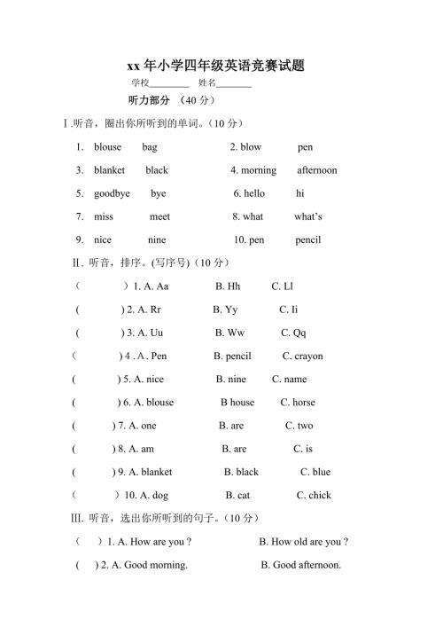 小学四年级英语竞赛试题.doc