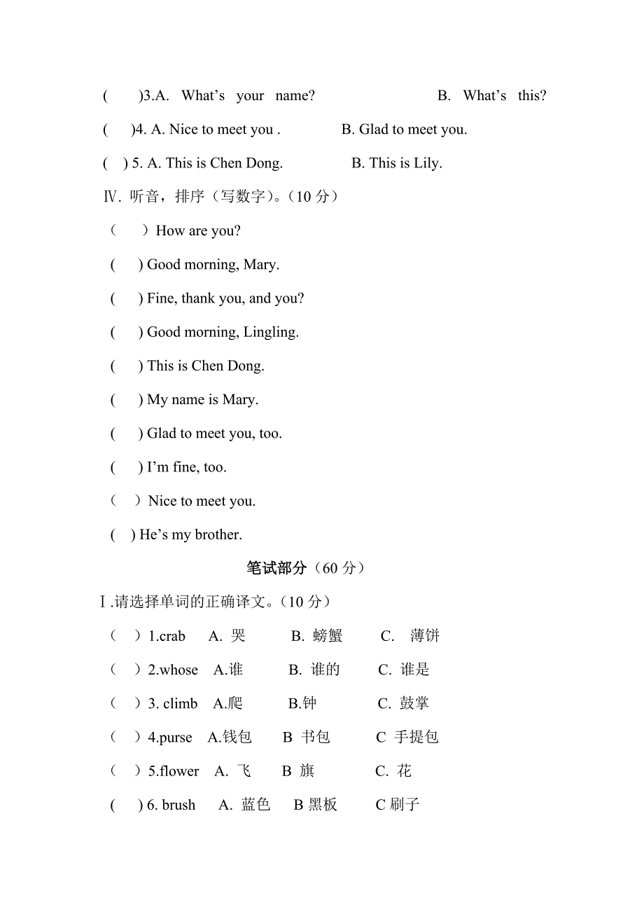 小学四年级英语竞赛试题.doc_第2页
