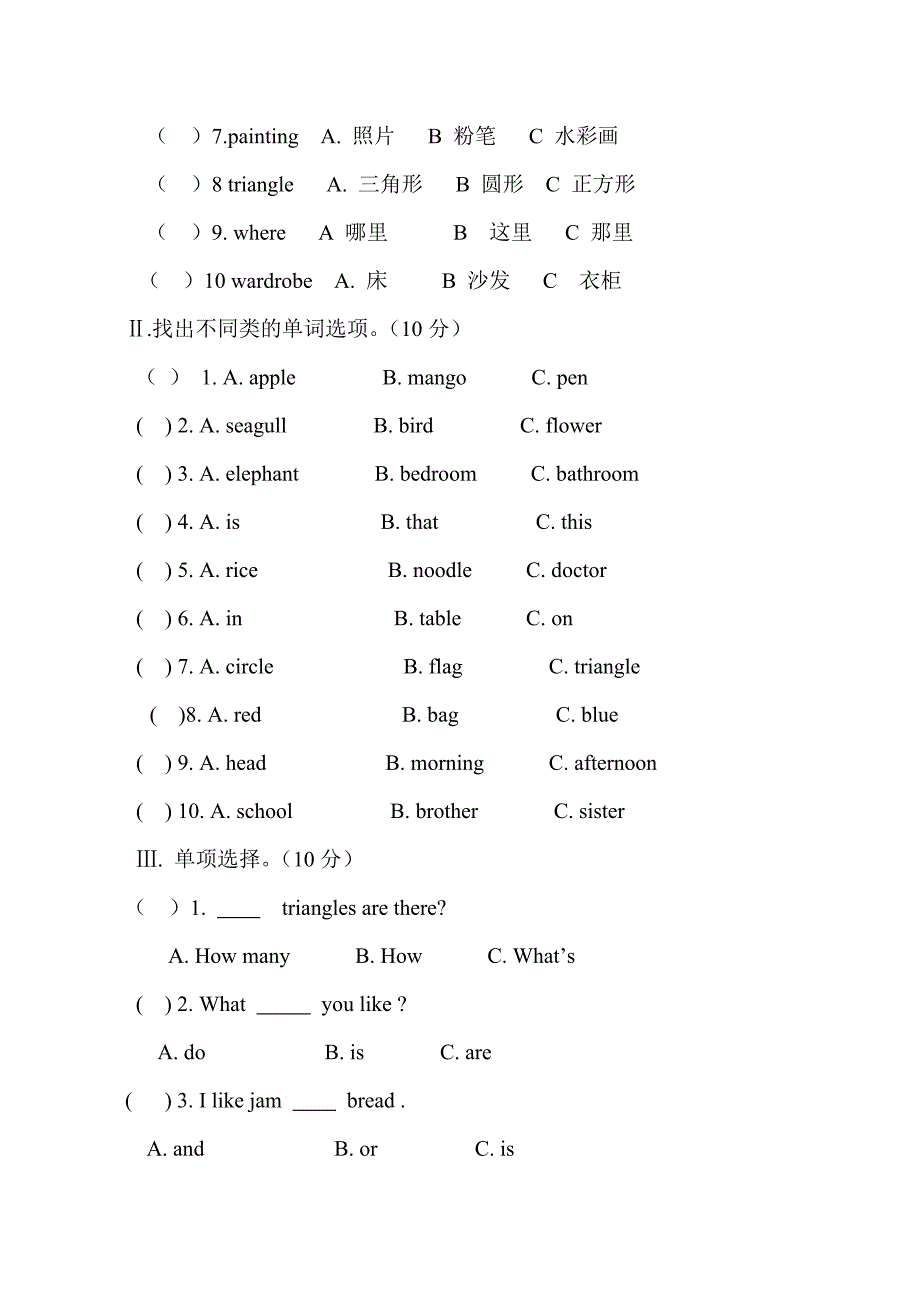 小学四年级英语竞赛试题.doc_第3页