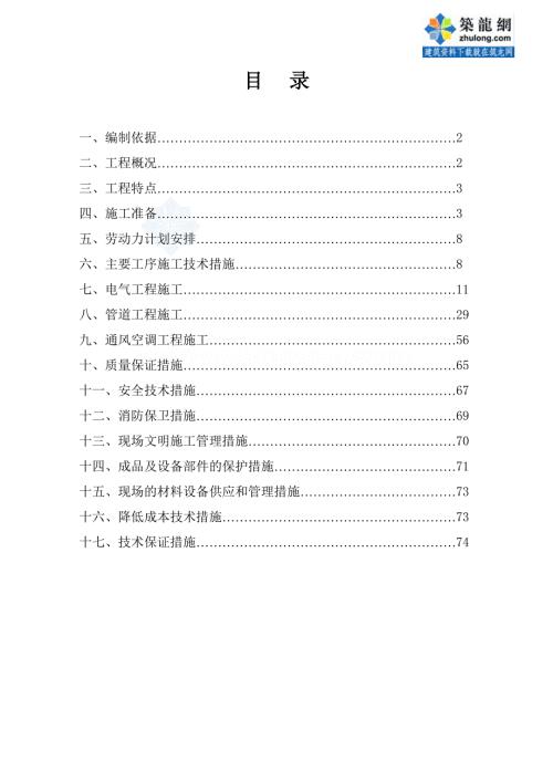 山东淄博华都名城安装工程施工组织设计方案.doc