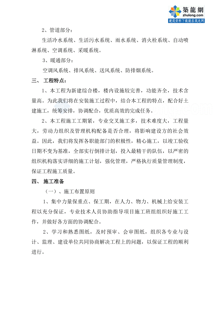 山东淄博华都名城安装工程施工组织设计方案.doc_第3页