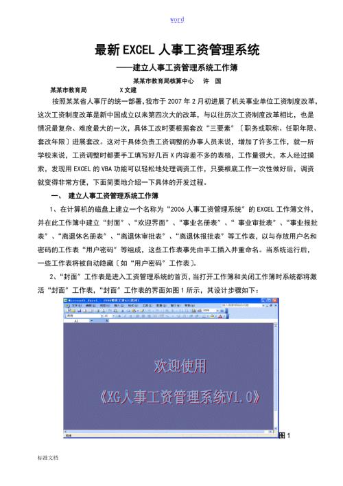 最新EXCEL人事工资管理系统.doc