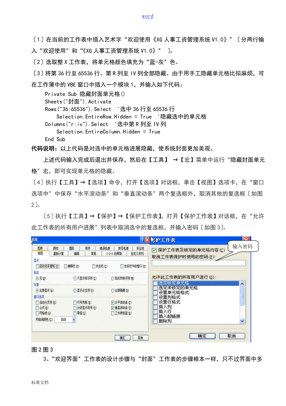 最新EXCEL人事工资管理系统.doc_第2页