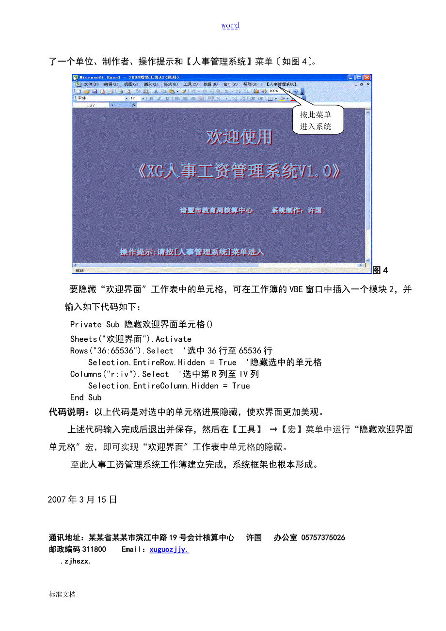 最新EXCEL人事工资管理系统.doc_第3页