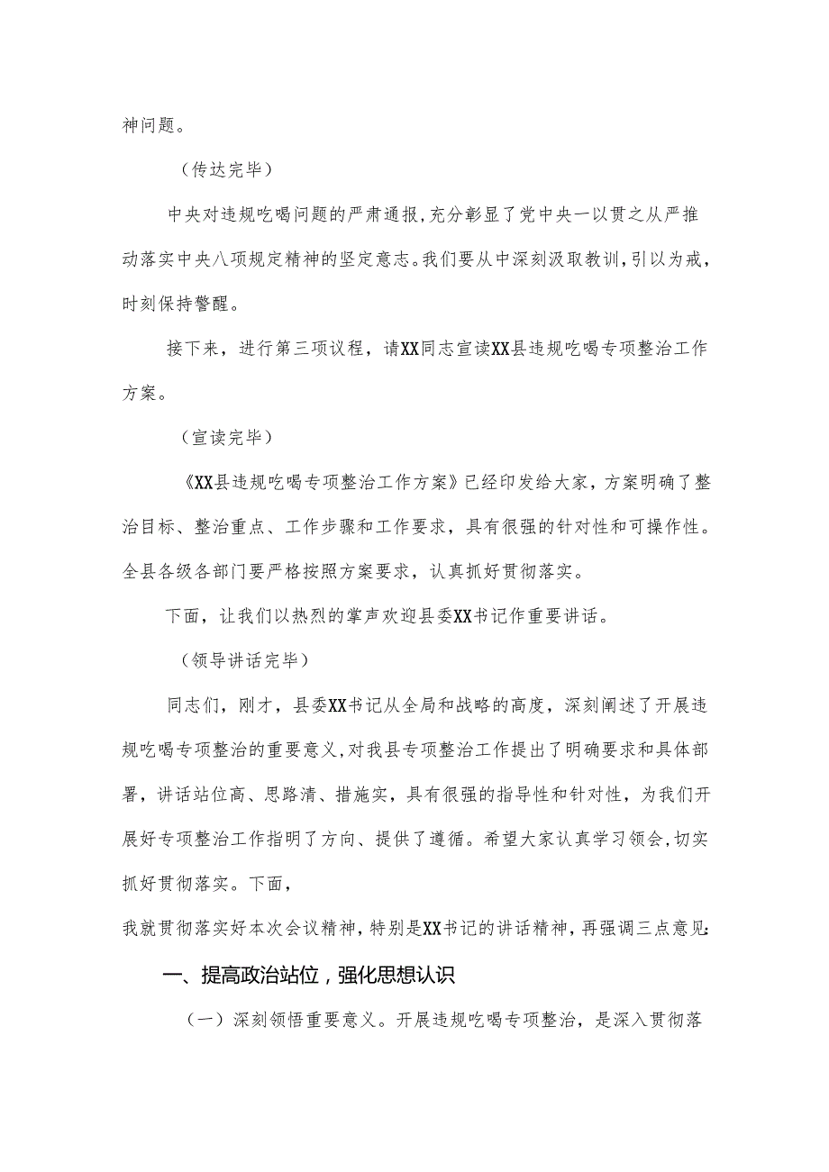 （10篇）2025年关于围绕集中整治违规吃喝问题动员部署会的研讨交流发言提纲.docx_第2页