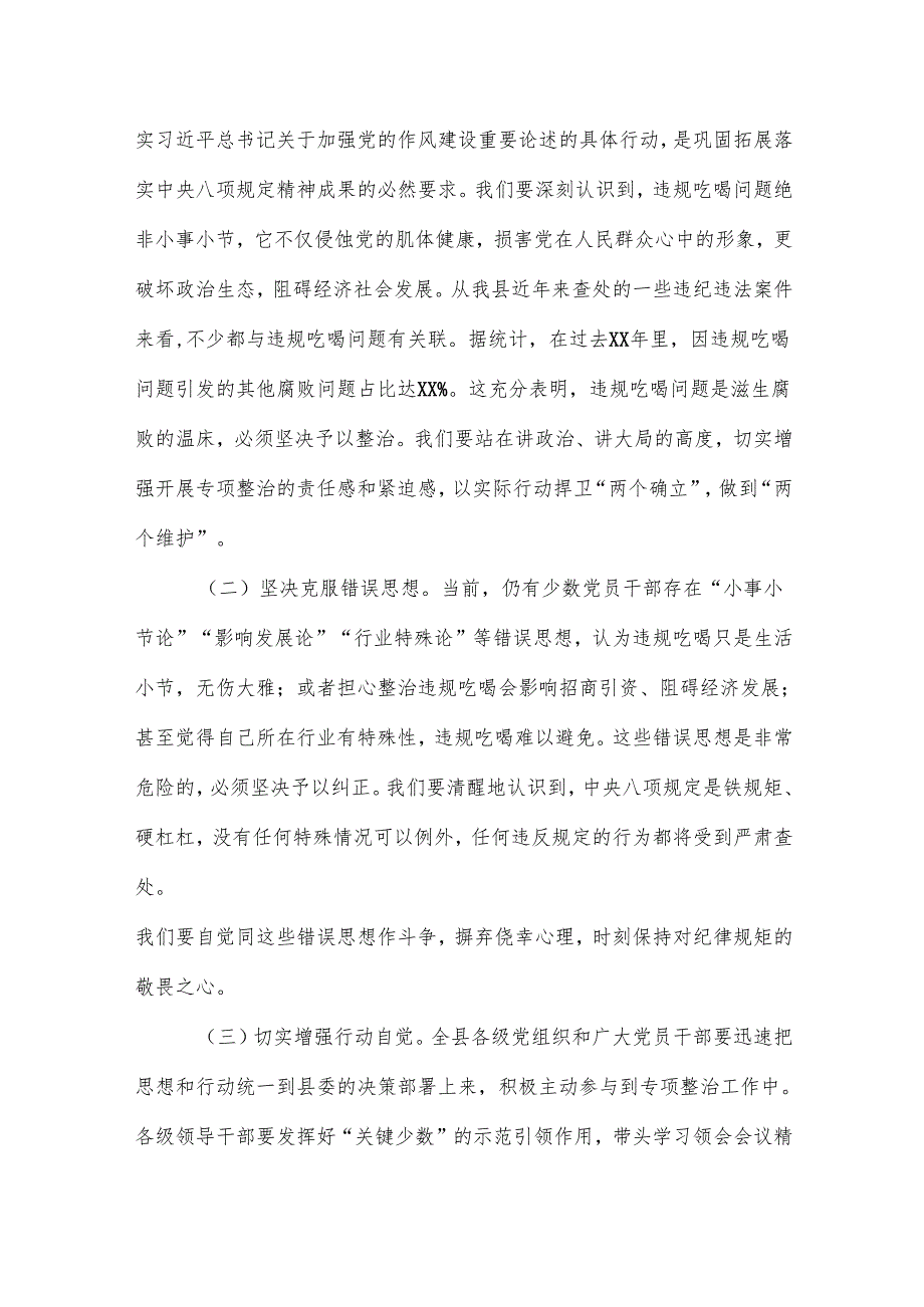 （10篇）2025年关于围绕集中整治违规吃喝问题动员部署会的研讨交流发言提纲.docx_第3页
