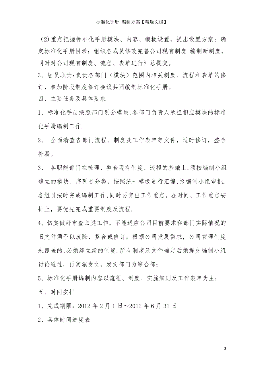 标准化手册编制方案精选文档.doc_第2页