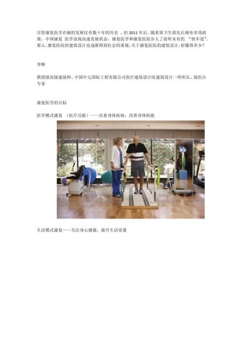 康复医院的设计.docx