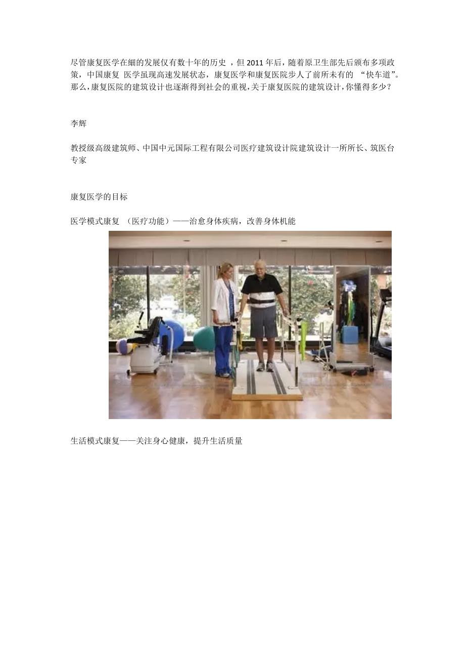 康复医院的设计.docx_第1页