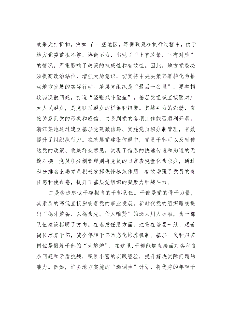 党课讲稿：以“造型”与“铸魂”一体推进新时代党的组织建设.docx_第2页