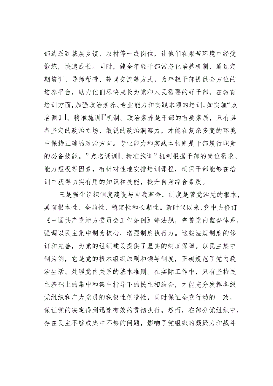 党课讲稿：以“造型”与“铸魂”一体推进新时代党的组织建设.docx_第3页