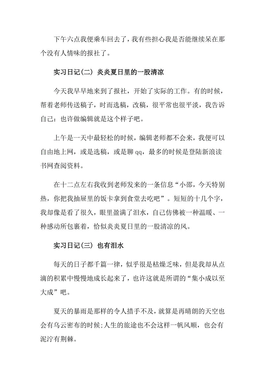 报社实习日记3篇整合汇编.doc_第2页