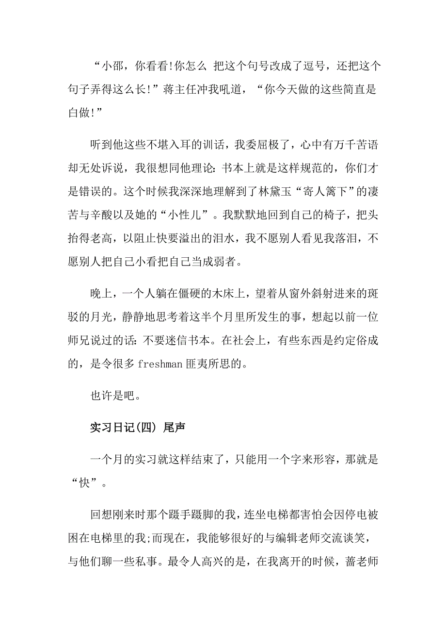 报社实习日记3篇整合汇编.doc_第3页