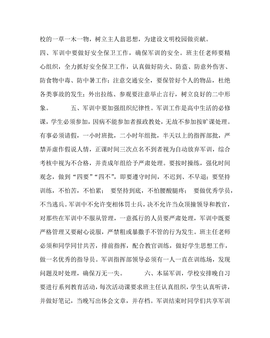 政教处范文之政教主任在军训开幕式上的要求.doc_第2页