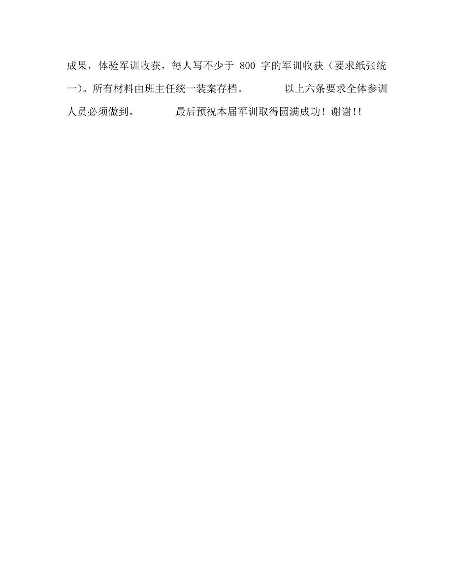 政教处范文之政教主任在军训开幕式上的要求.doc_第3页