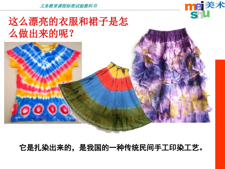 染色游戏.ppt_第1页