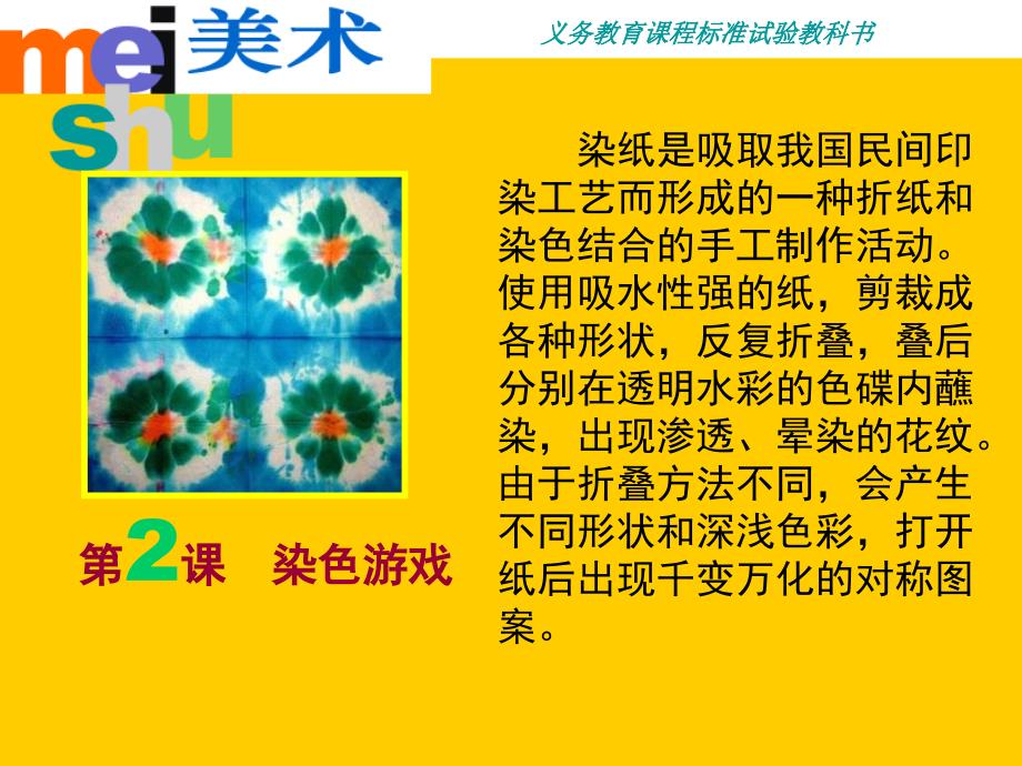 染色游戏.ppt_第3页