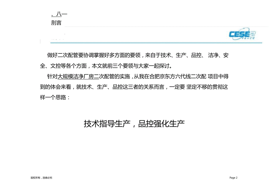 洁净厂房二次配管实施要领胡云云.doc_第2页