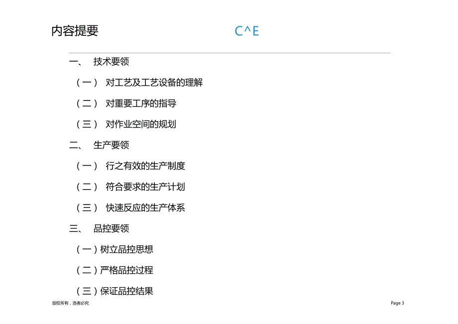 洁净厂房二次配管实施要领胡云云.doc_第3页