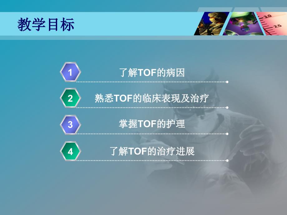 法洛氏四联症PPT课件.ppt_第2页