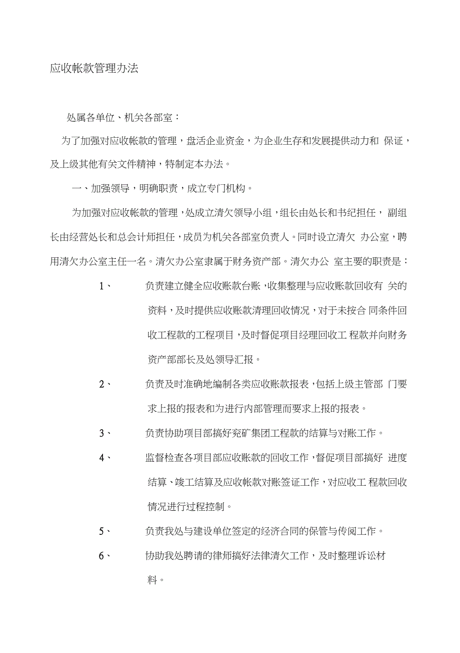 施工企业应收帐款管理办法完整版.doc_第1页