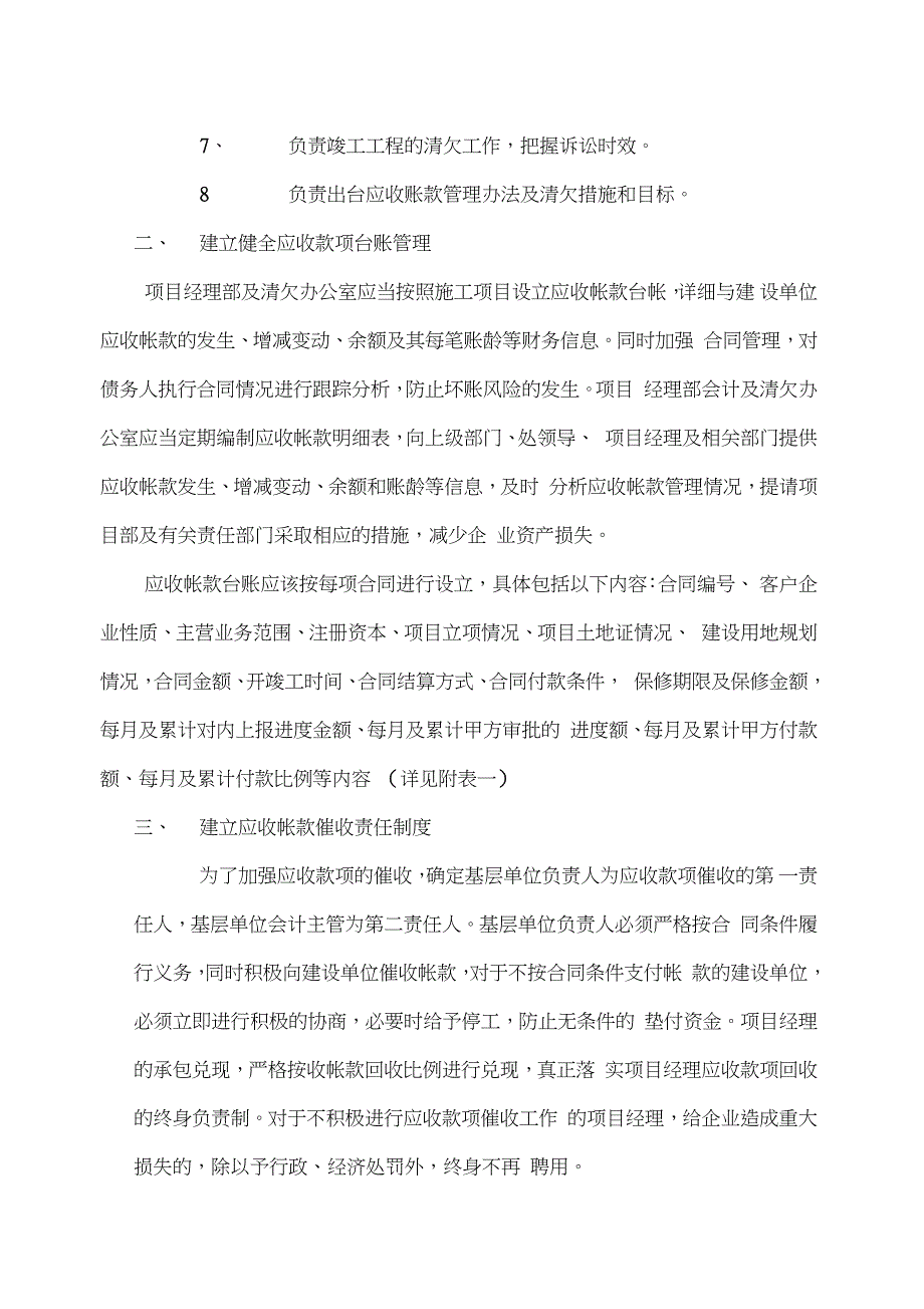 施工企业应收帐款管理办法完整版.doc_第2页