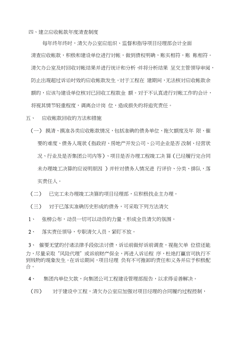 施工企业应收帐款管理办法完整版.doc_第3页