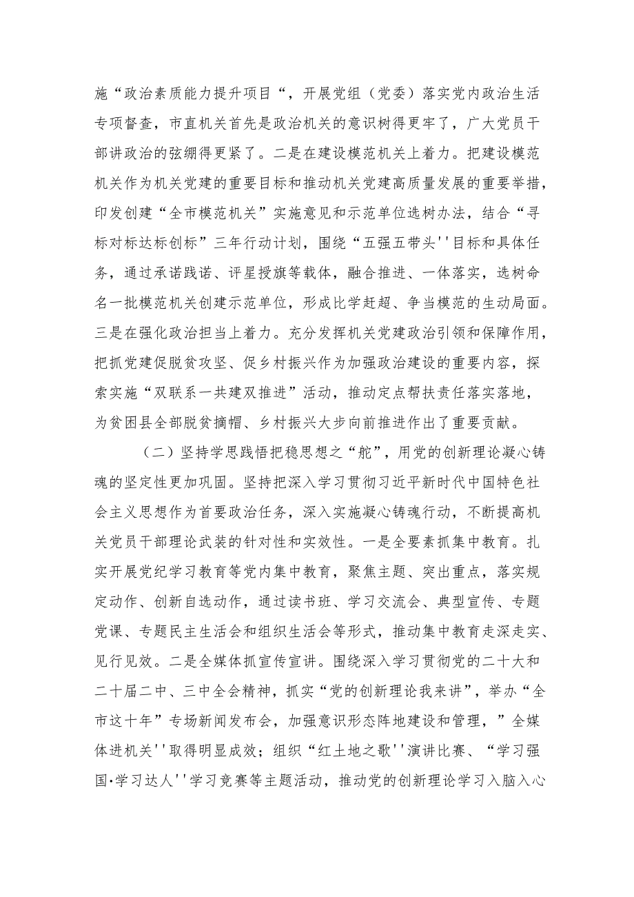 在xx党组2025年党建工作部署会议上的讲话材料汇编（3篇）.docx_第3页